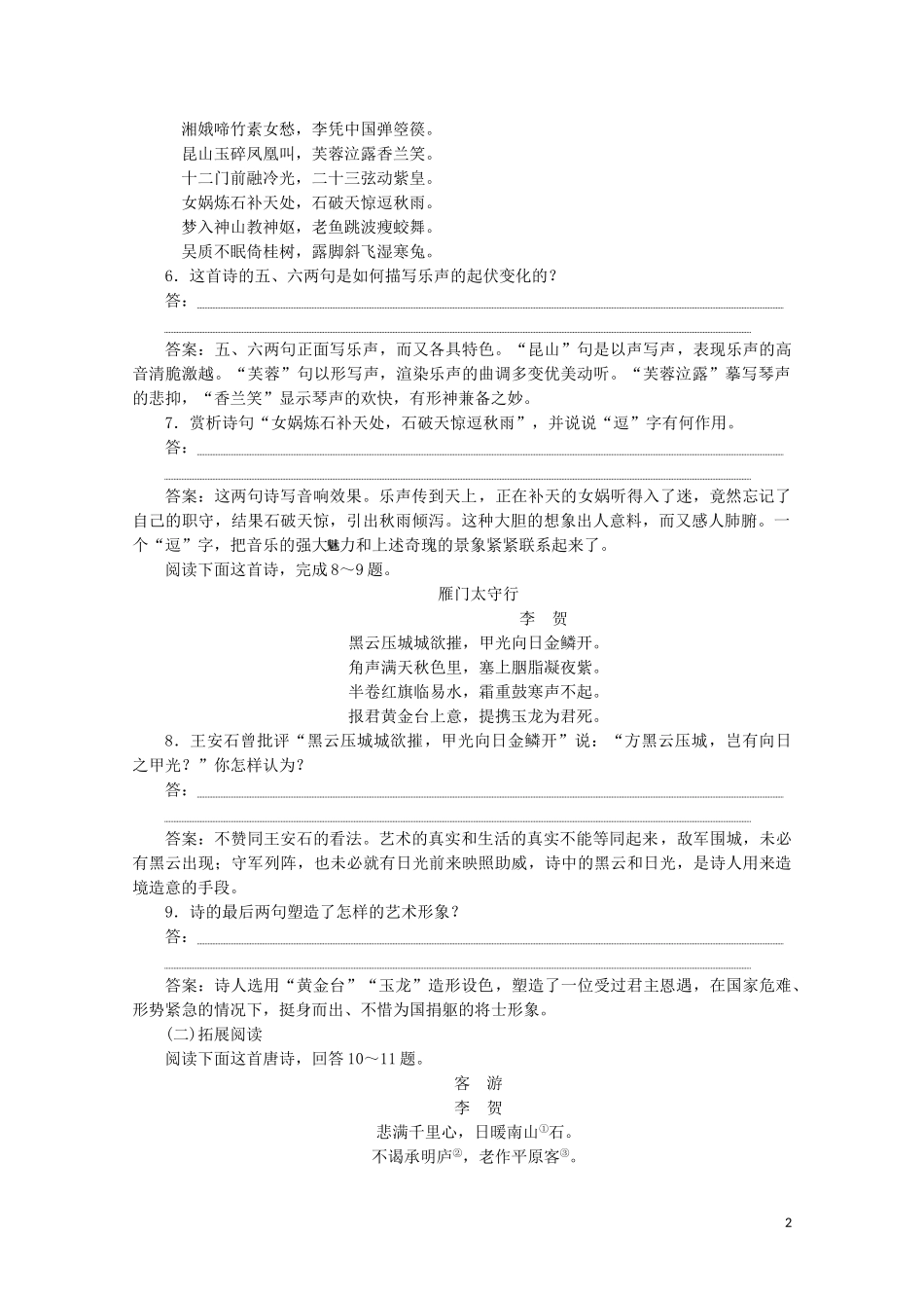 2023学年高中语文第二单元姿态横生的中晚唐诗歌6李贺诗二首练习含解析鲁人版选修唐诗宋词蚜.doc_第2页