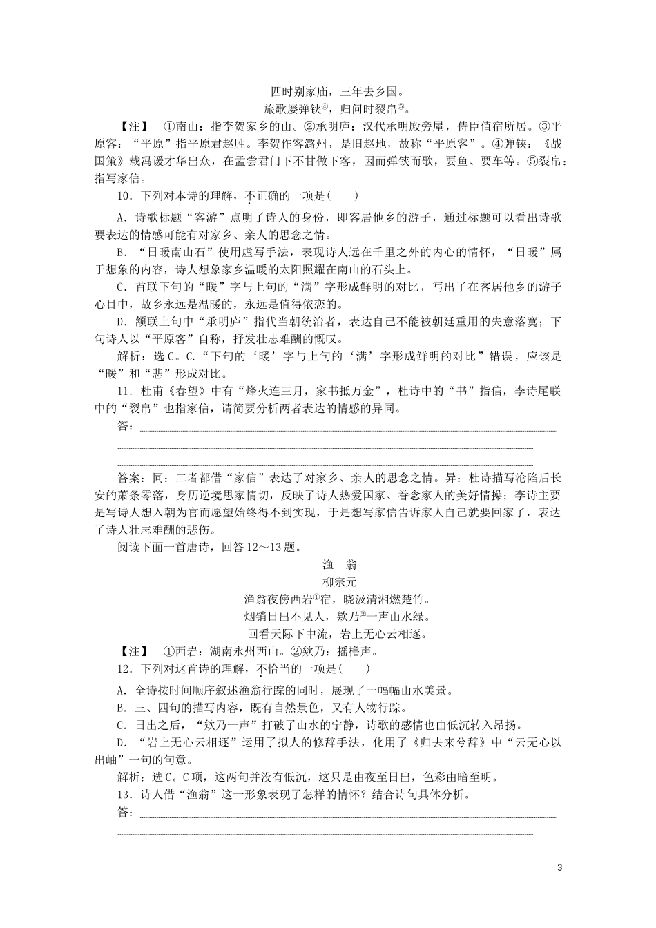 2023学年高中语文第二单元姿态横生的中晚唐诗歌6李贺诗二首练习含解析鲁人版选修唐诗宋词蚜.doc_第3页