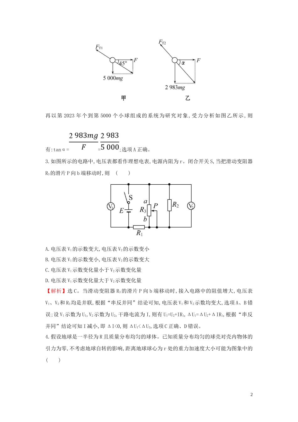 2023学年高中物理二轮复习选择题标准练十含解析.doc_第2页