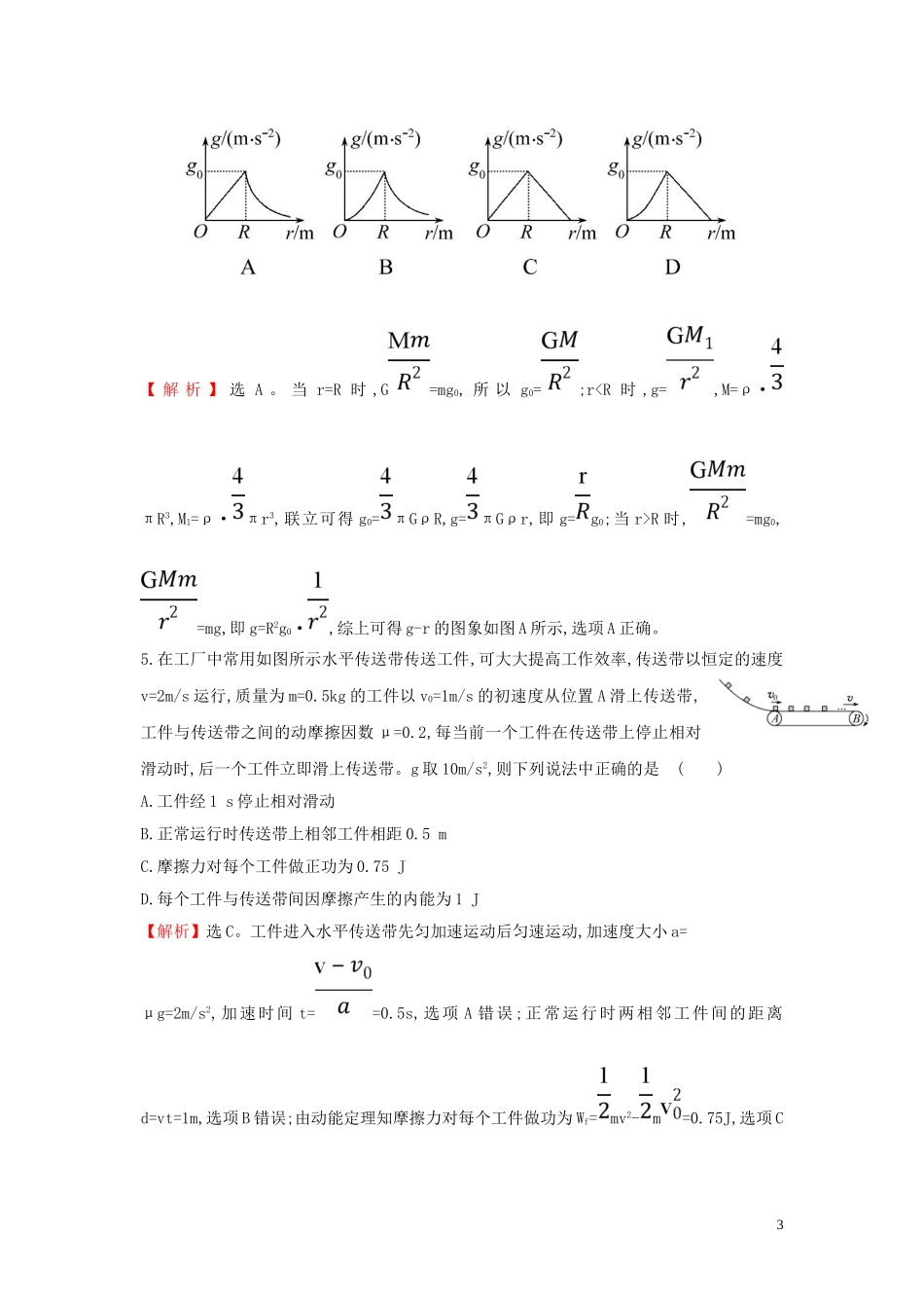 2023学年高中物理二轮复习选择题标准练十含解析.doc_第3页