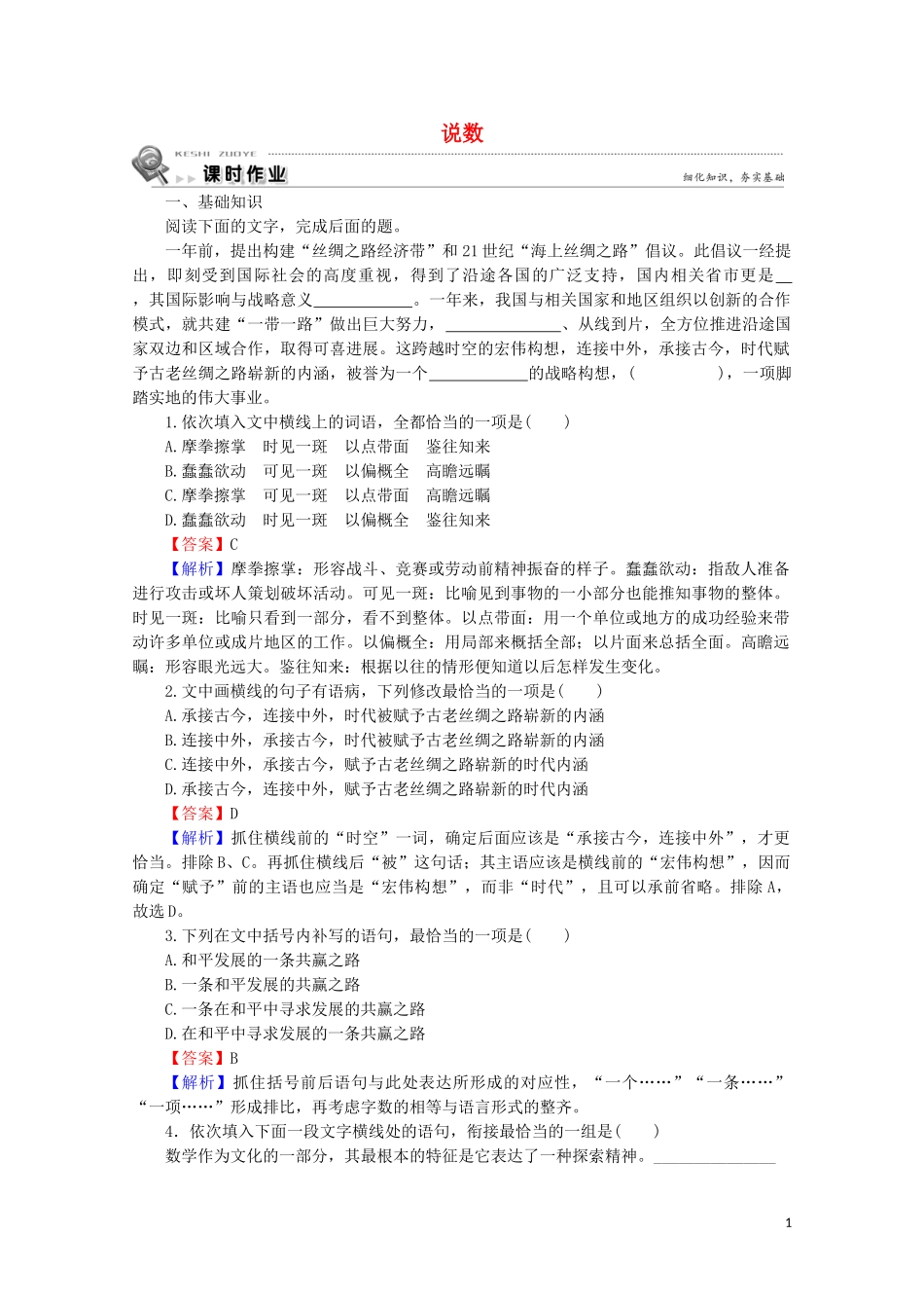 2023学年高中语文第二单元科学小品4说数课时作业含解析粤教版必修3.doc_第1页