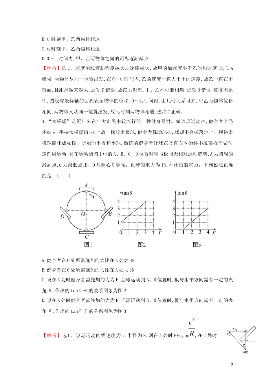 2023学年高中物理二轮复习选择题标准练二含解析.doc_第2页