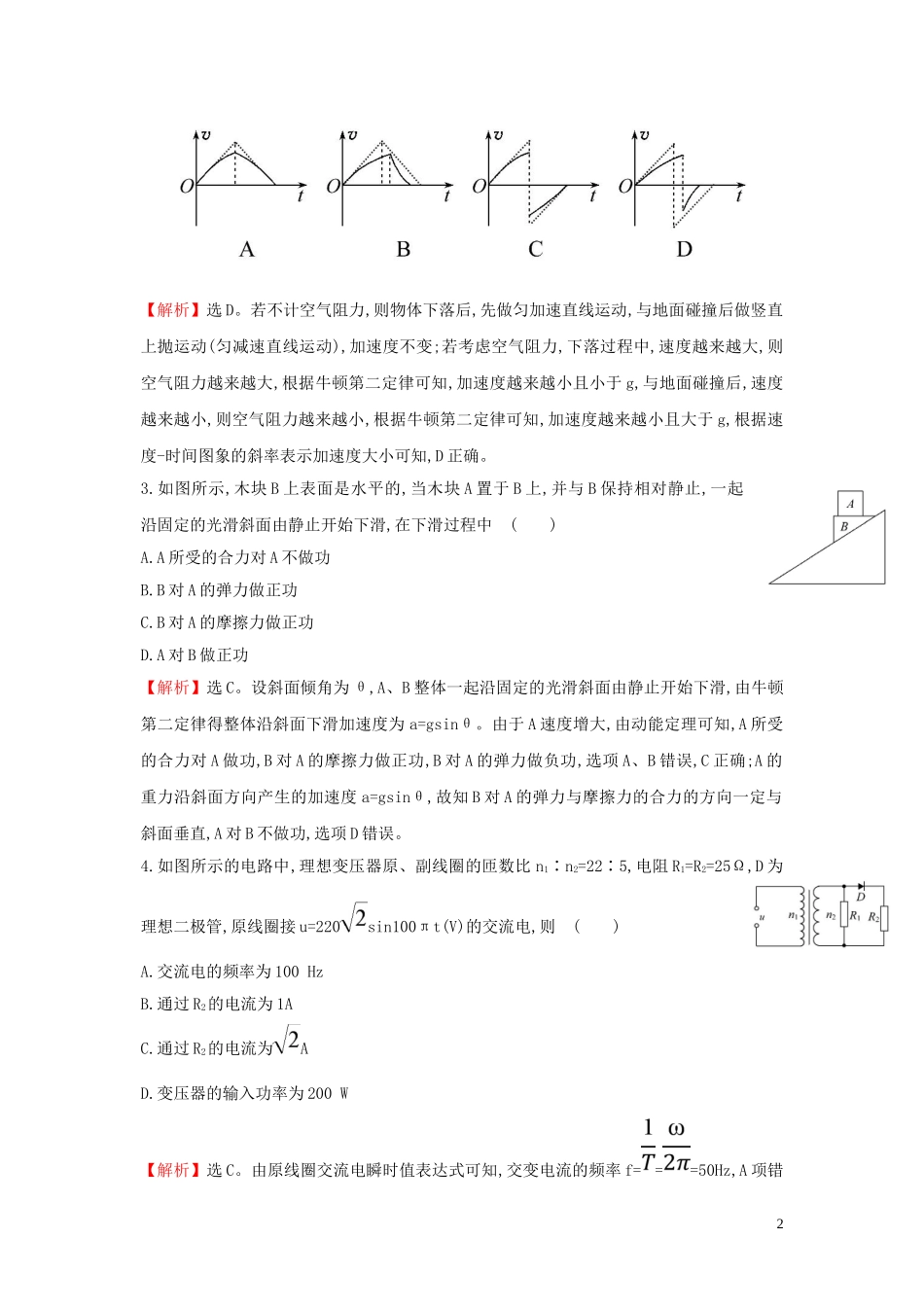 2023学年高中物理二轮复习选择题标准练一含解析.doc_第2页