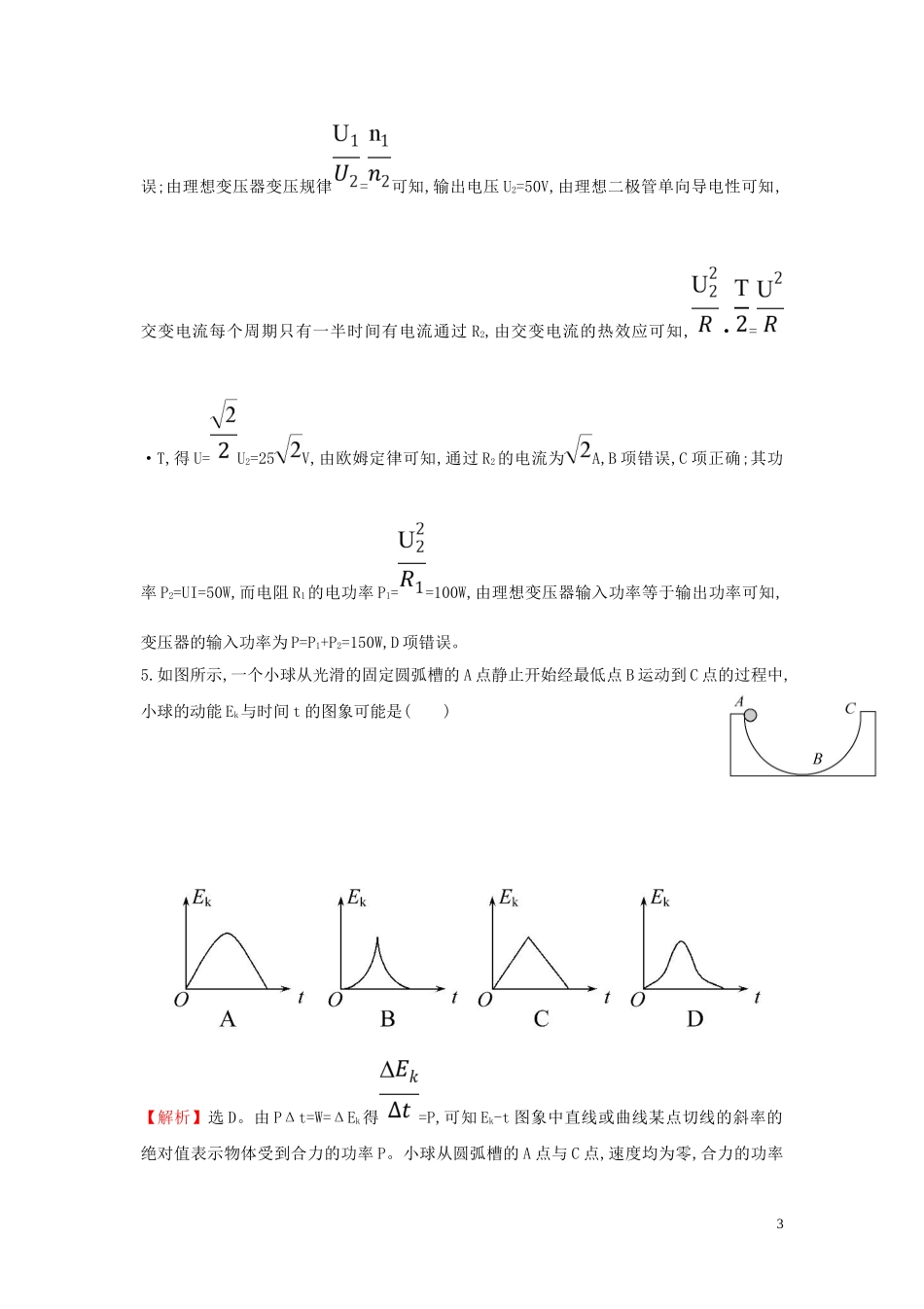 2023学年高中物理二轮复习选择题标准练一含解析.doc_第3页