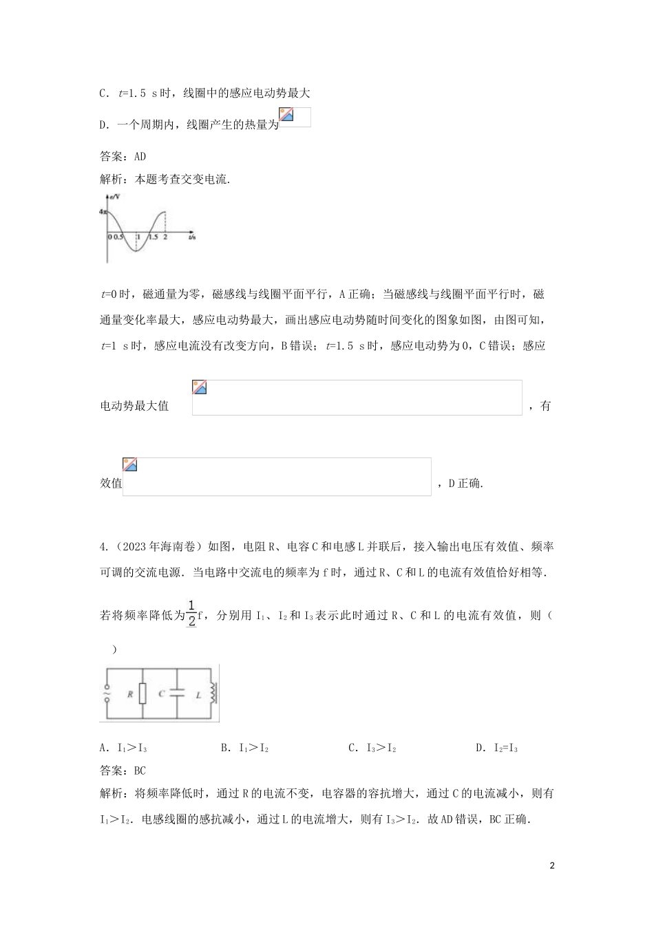 2023学年高考物理复习专题11交变电流传感器真题训练含解析.doc_第2页