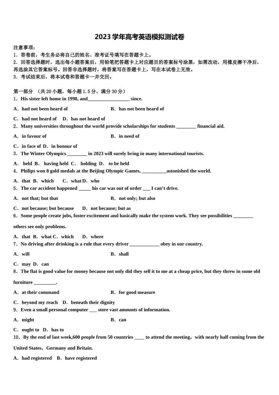 2023学年黄冈市启黄中学高三第四次模拟考试英语试卷（含解析）.doc_第1页