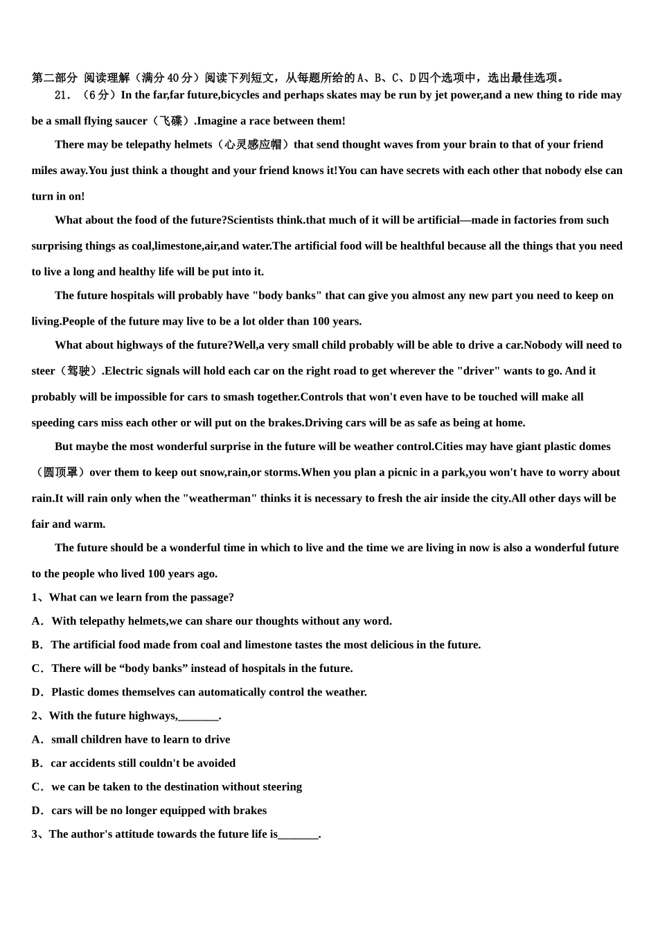 2023学年黄冈市启黄中学高三第四次模拟考试英语试卷（含解析）.doc_第3页