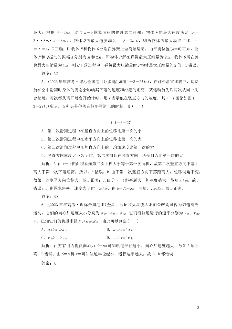 2023学年高考物理二轮复习第一部分专题复习训练1_3力与曲线运动真题对点练含解析.doc_第3页