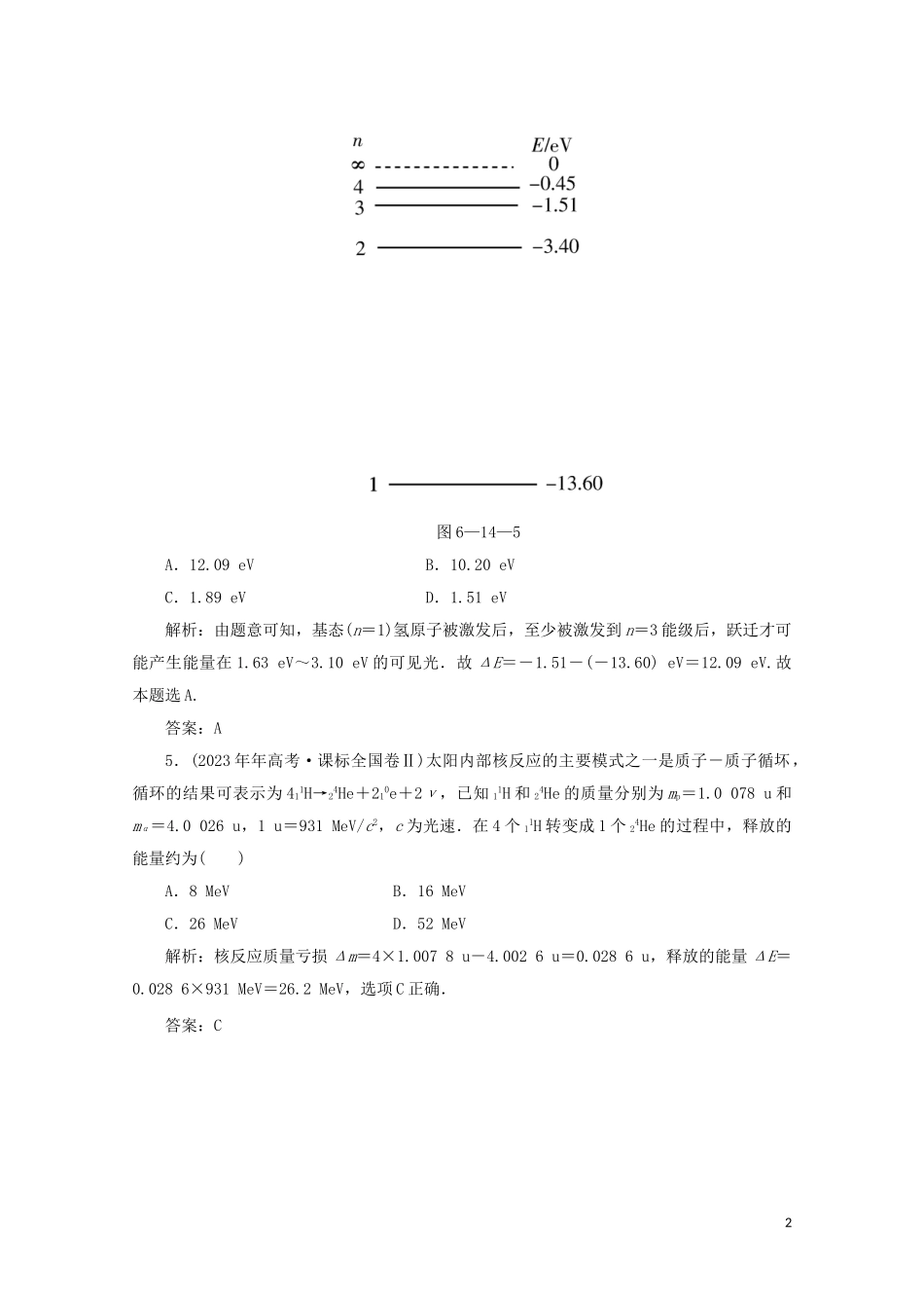 2023学年高考物理二轮复习第一部分专题复习训练6_14近代物理真题对点练含解析.doc_第2页