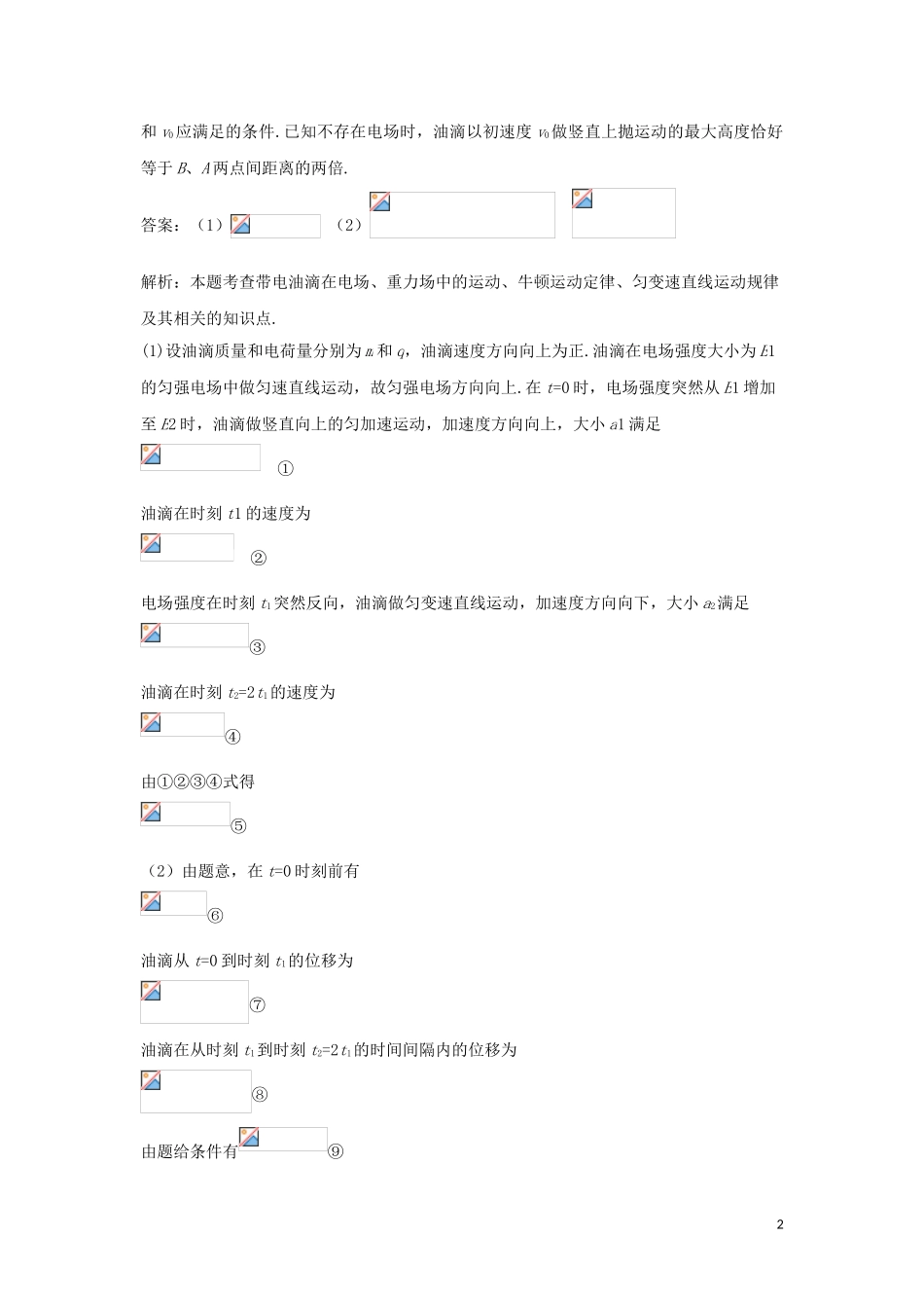 2023学年高考物理复习专题1直线运动真题训练含解析.doc_第2页