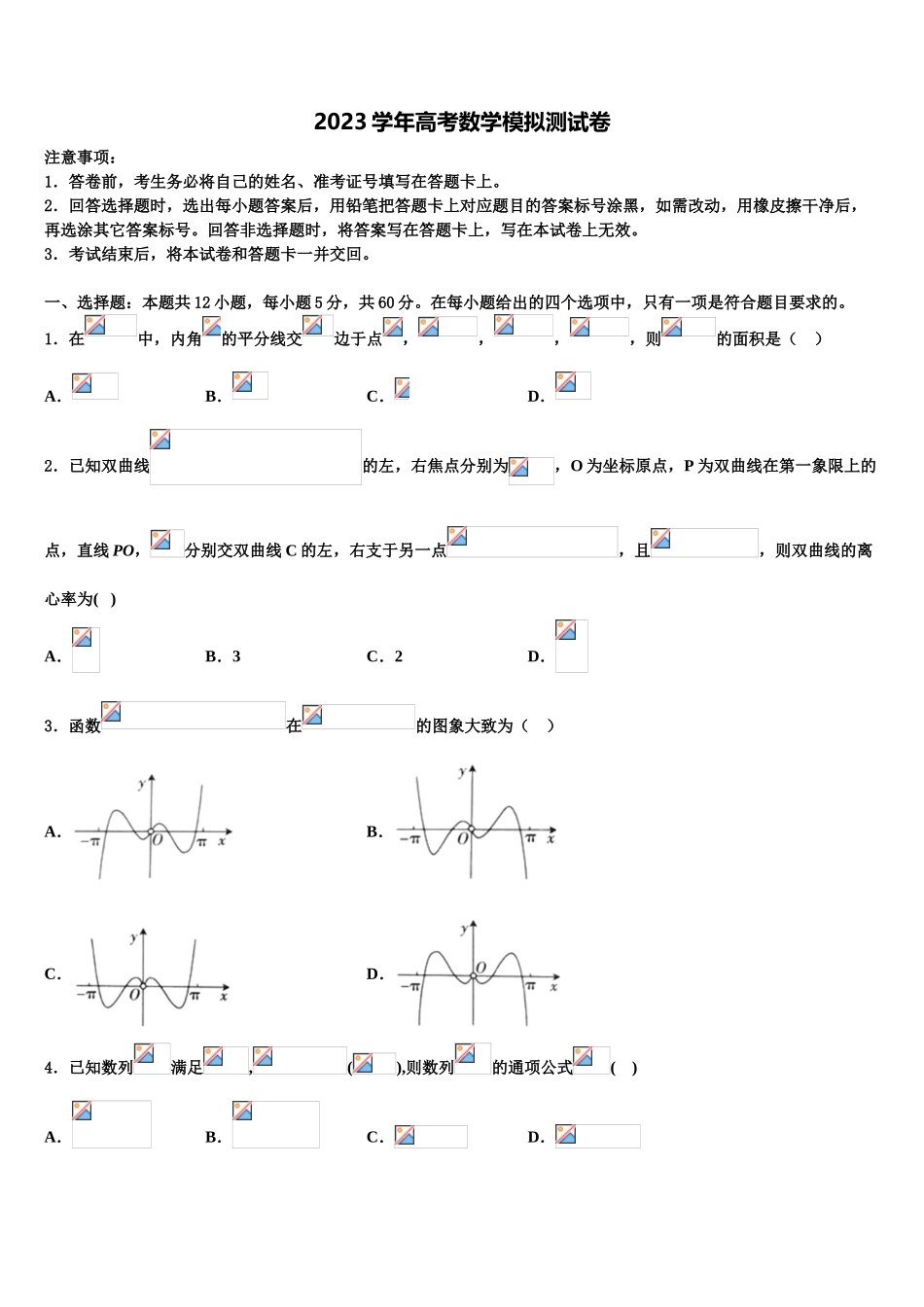 2023学年黑龙江省齐齐哈尔市高三3月份第一次模拟考试数学试卷（含解析）.doc_第1页