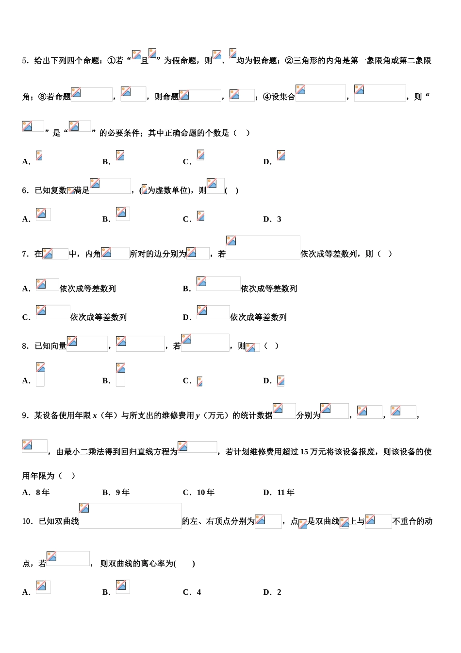 2023学年黑龙江省齐齐哈尔市高三3月份第一次模拟考试数学试卷（含解析）.doc_第2页