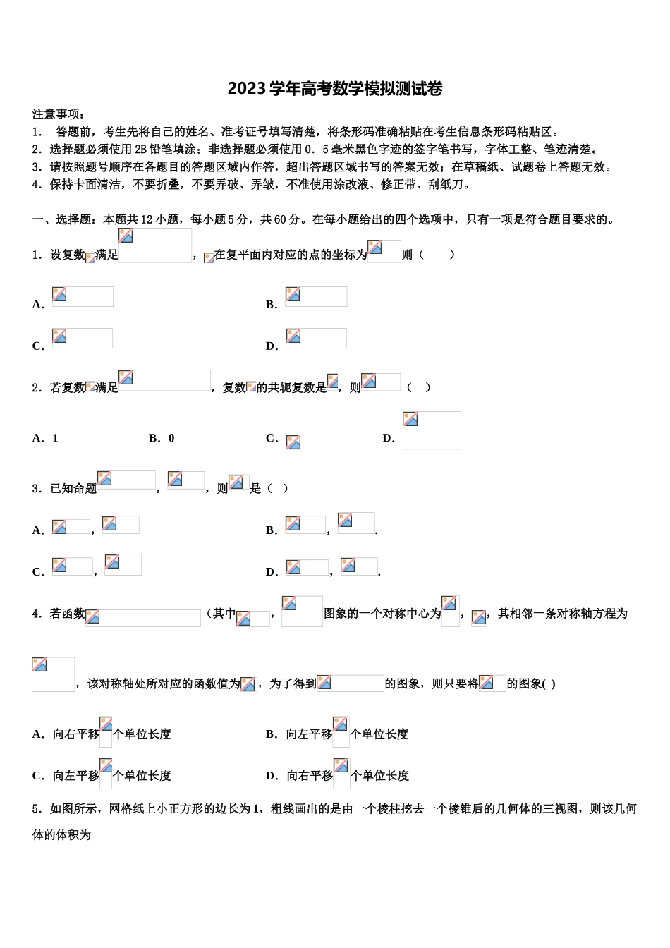 2023学年黑龙江省牡丹江第一高中高三第二次模拟考试数学试卷（含解析）.doc_第1页