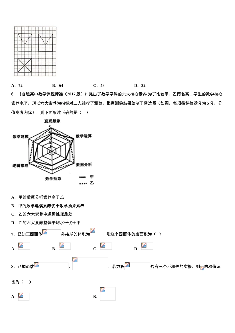 2023学年黑龙江省牡丹江第一高中高三第二次模拟考试数学试卷（含解析）.doc_第2页