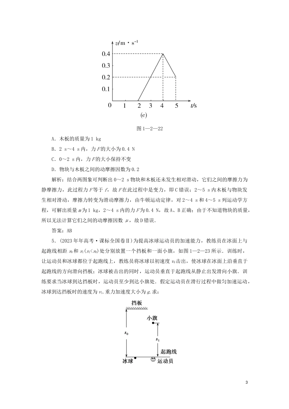 2023学年高考物理二轮复习第一部分专题复习训练1_2力与直线运动真题对点练含解析.doc_第3页