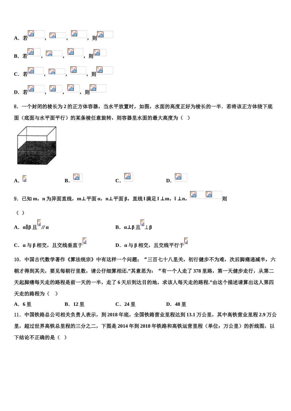 2023届上海市普陀区上海师大附中高三最后一卷数学试卷（含解析）.doc_第2页