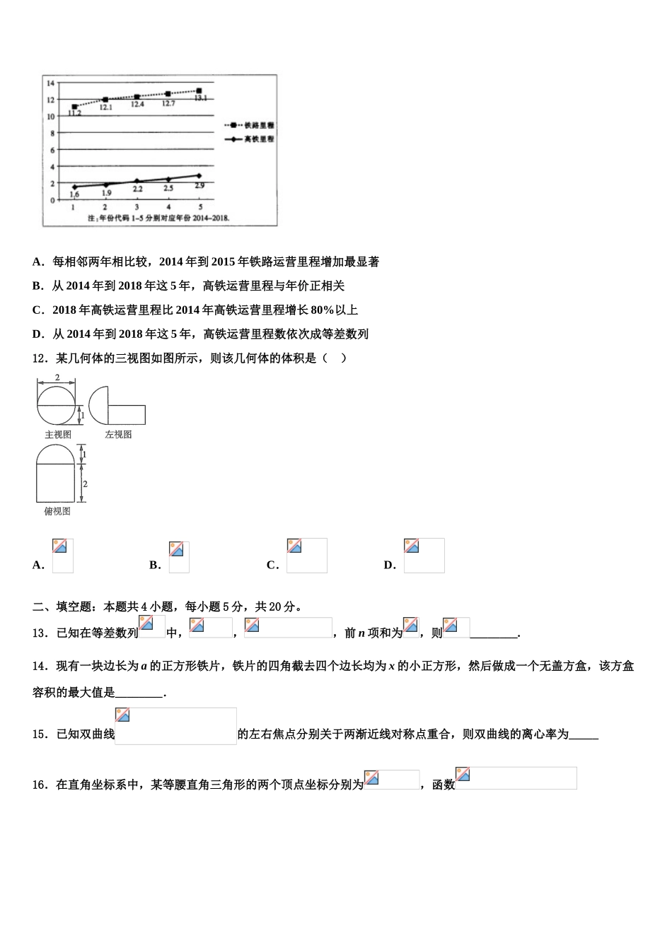 2023届上海市普陀区上海师大附中高三最后一卷数学试卷（含解析）.doc_第3页