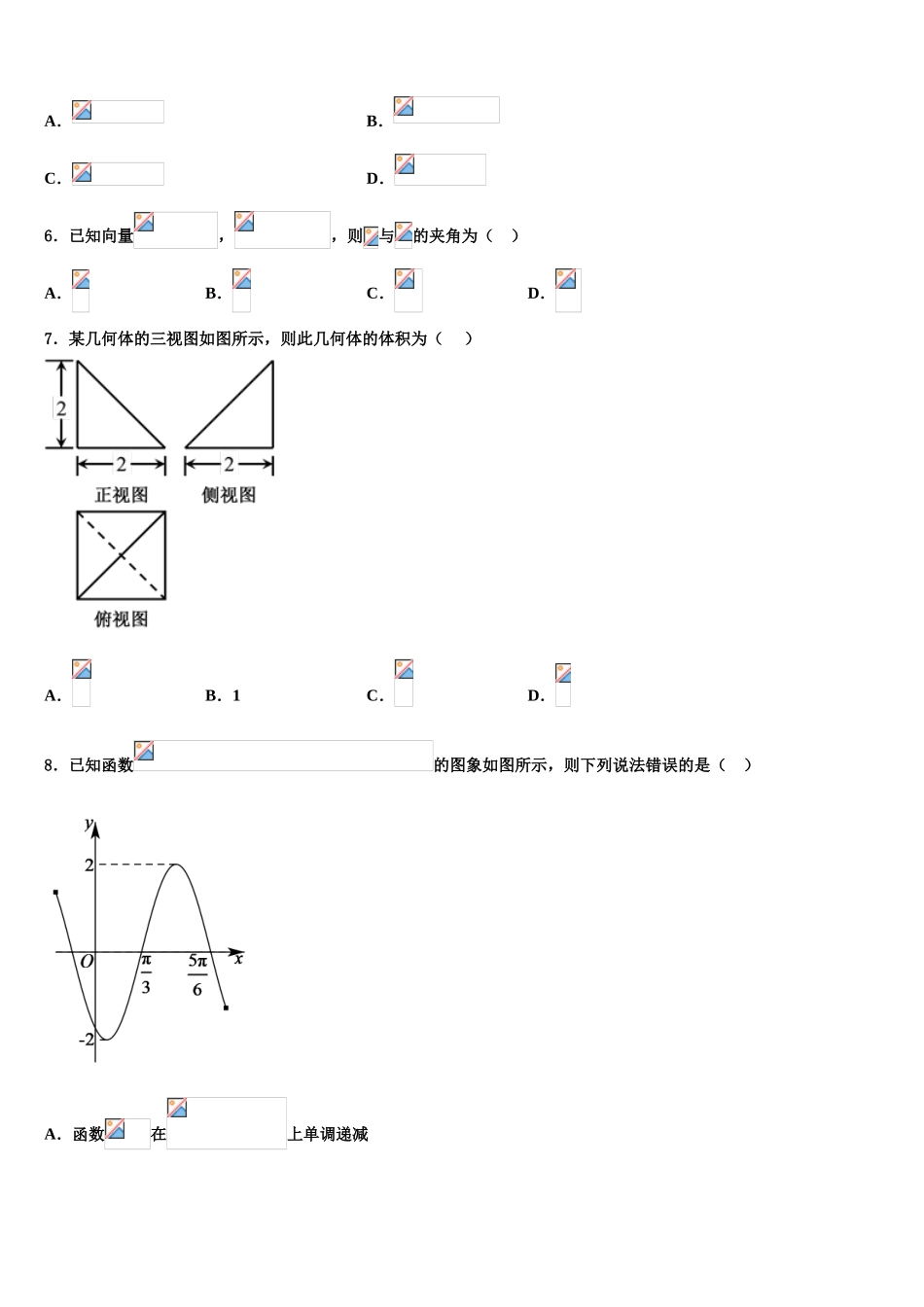 2023学年鸡西市第一中学高三六校第一次联考数学试卷（含解析）.doc_第2页