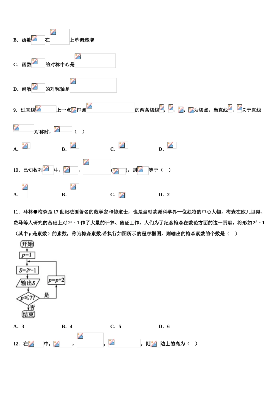 2023学年鸡西市第一中学高三六校第一次联考数学试卷（含解析）.doc_第3页