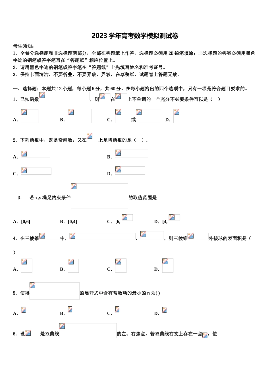 2023届上海市嘉定二中等四校高三第二次模拟考试数学试卷（含解析）.doc_第1页