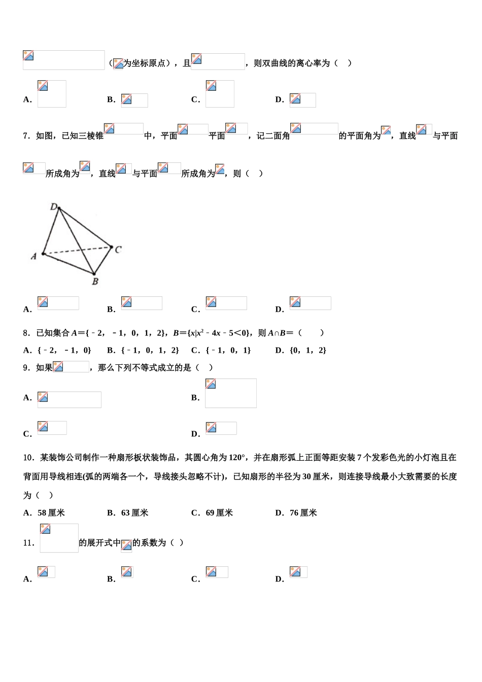 2023届上海市嘉定二中等四校高三第二次模拟考试数学试卷（含解析）.doc_第2页