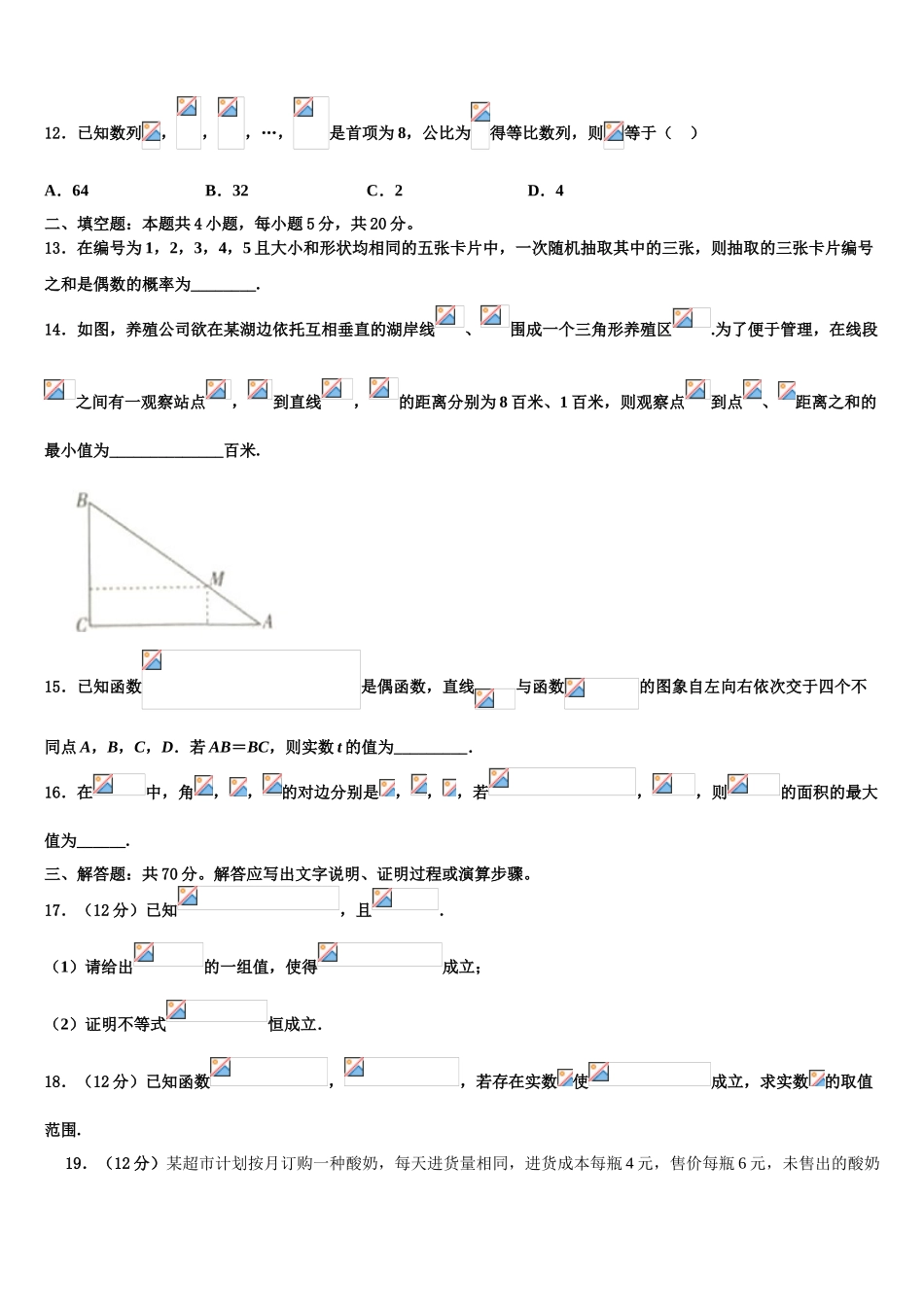 2023届上海市嘉定二中等四校高三第二次模拟考试数学试卷（含解析）.doc_第3页