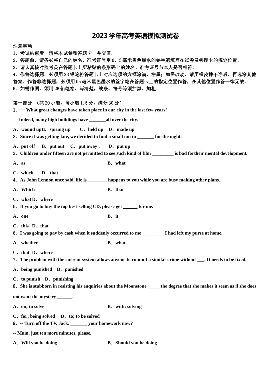 2023学年黄冈市启黄中学高三最后一卷英语试卷（含解析）.doc_第1页