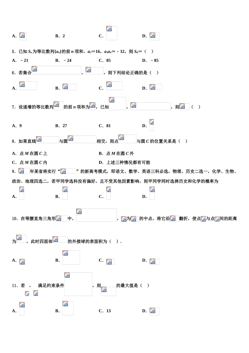 2023学年黑龙江哈尔滨市省实验中学高三第三次模拟考试数学试卷（含解析）.doc_第2页