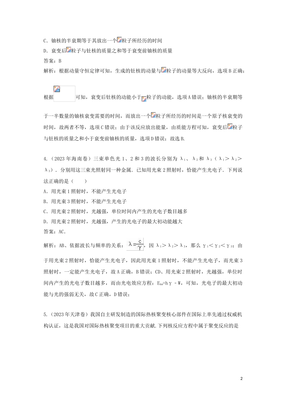 2023学年高考物理复习专题14动量与动量守恒定律真题训练含解析.doc_第2页