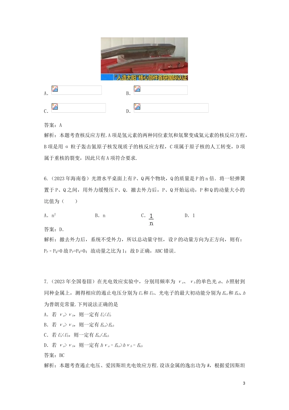 2023学年高考物理复习专题14动量与动量守恒定律真题训练含解析.doc_第3页