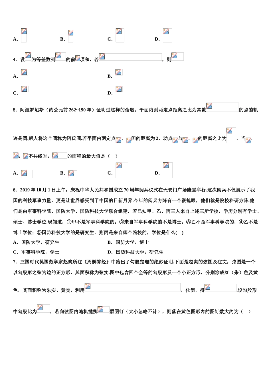 2023学年黑龙江省鸡西市一中高三（最后冲刺）数学试卷（含解析）.doc_第2页