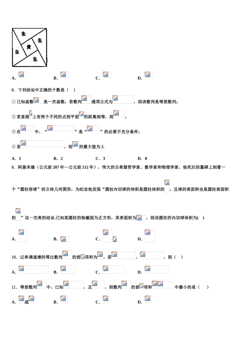 2023学年黑龙江省鸡西市一中高三（最后冲刺）数学试卷（含解析）.doc_第3页