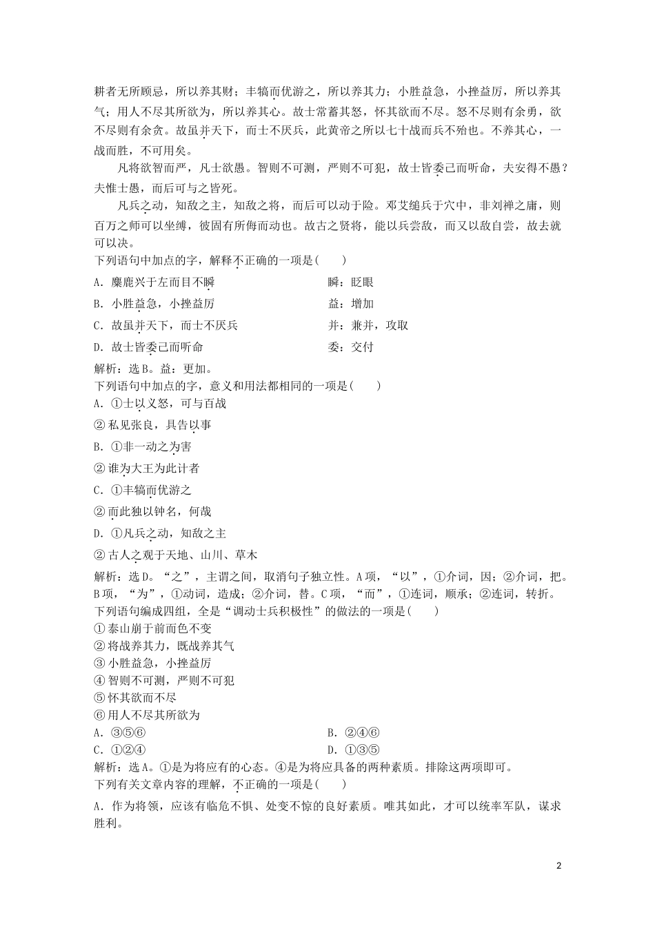 2023学年高中语文第五单元18心术练习含解析粤教版选修唐宋散文蚜.doc_第2页