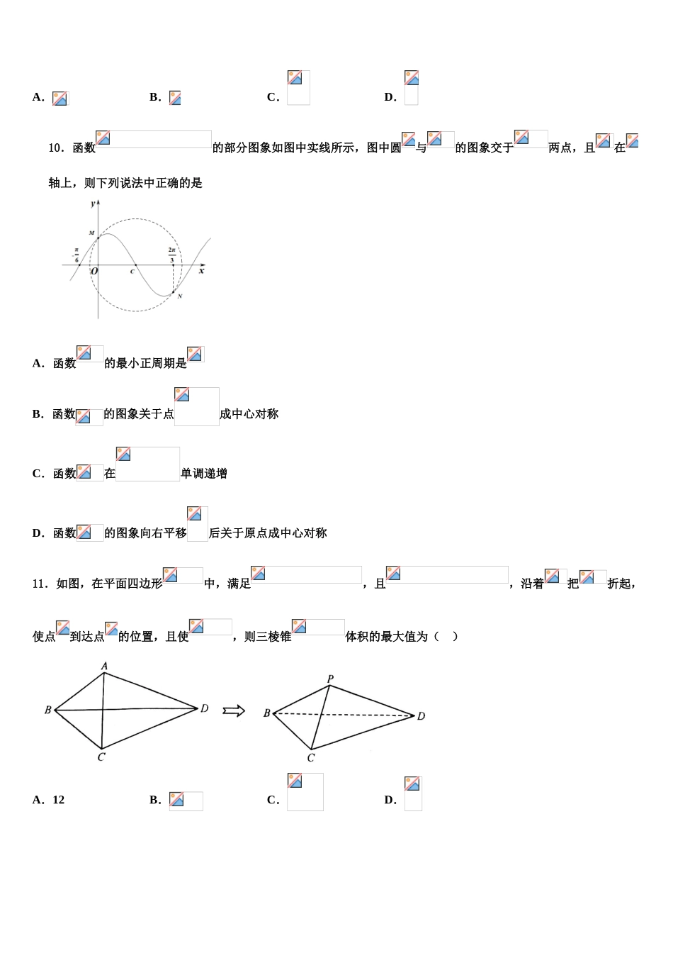 2023学年黑龙江省大庆市大庆实验中学高三第一次模拟考试数学试卷（含解析）.doc_第3页