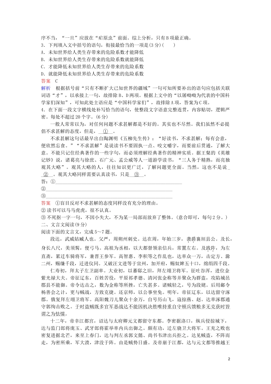 2023学年高中语文课堂限时练4归去来兮辞并序含解析（人教版）必修5.doc_第2页