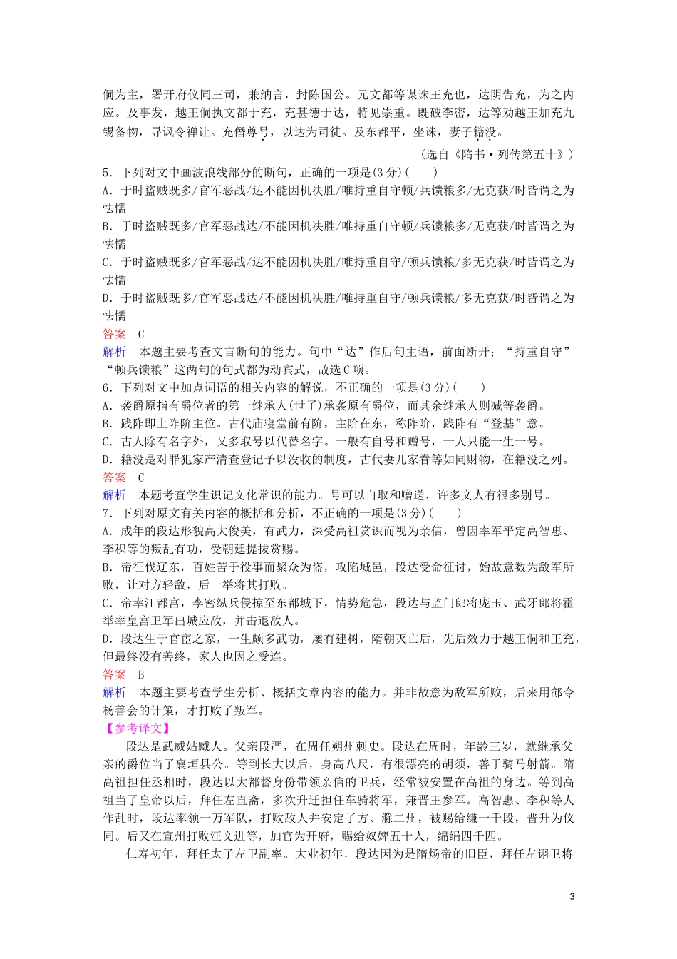 2023学年高中语文课堂限时练4归去来兮辞并序含解析（人教版）必修5.doc_第3页
