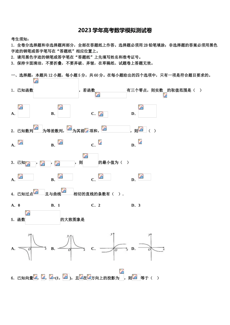 2023届云南省富宁县第二中学高三下学期第六次检测数学试卷（含解析）.doc_第1页