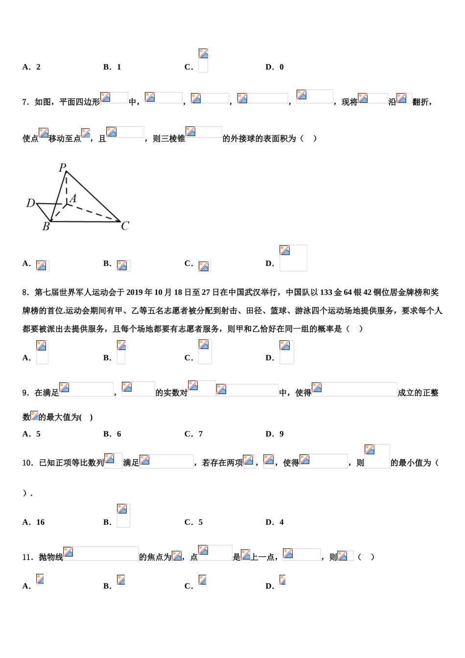 2023届云南省富宁县第二中学高三下学期第六次检测数学试卷（含解析）.doc_第2页