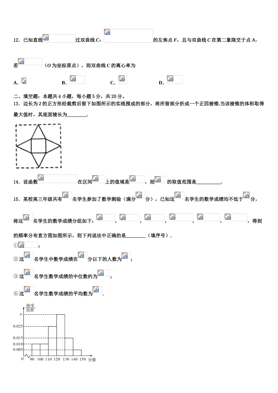 2023届云南省富宁县第二中学高三下学期第六次检测数学试卷（含解析）.doc_第3页