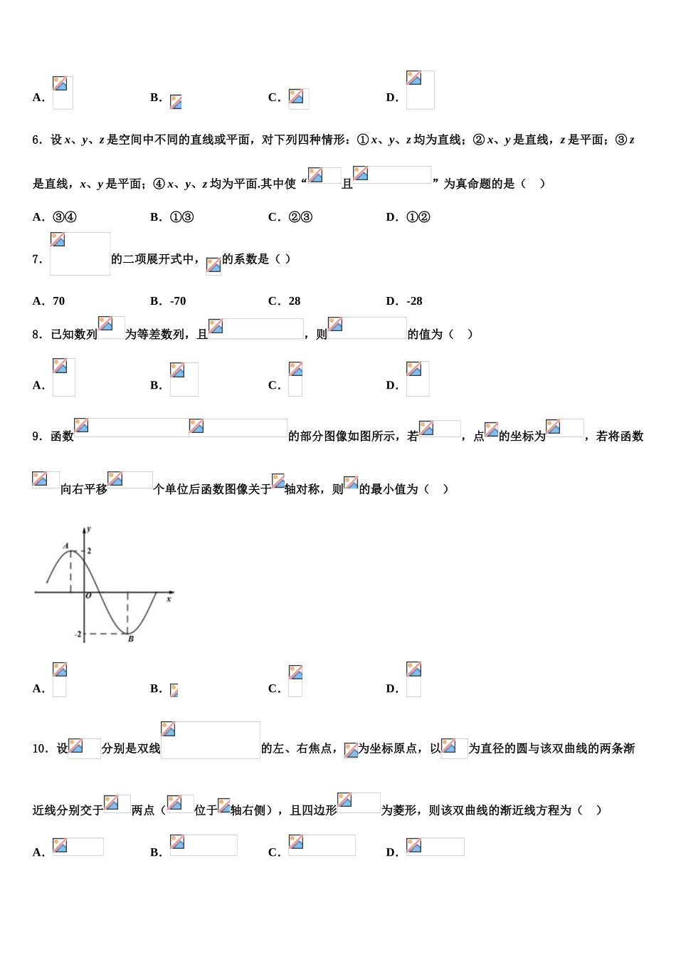 2023学年黑龙江省大庆市让胡路区铁人中学高三考前热身数学试卷（含解析）.doc_第2页