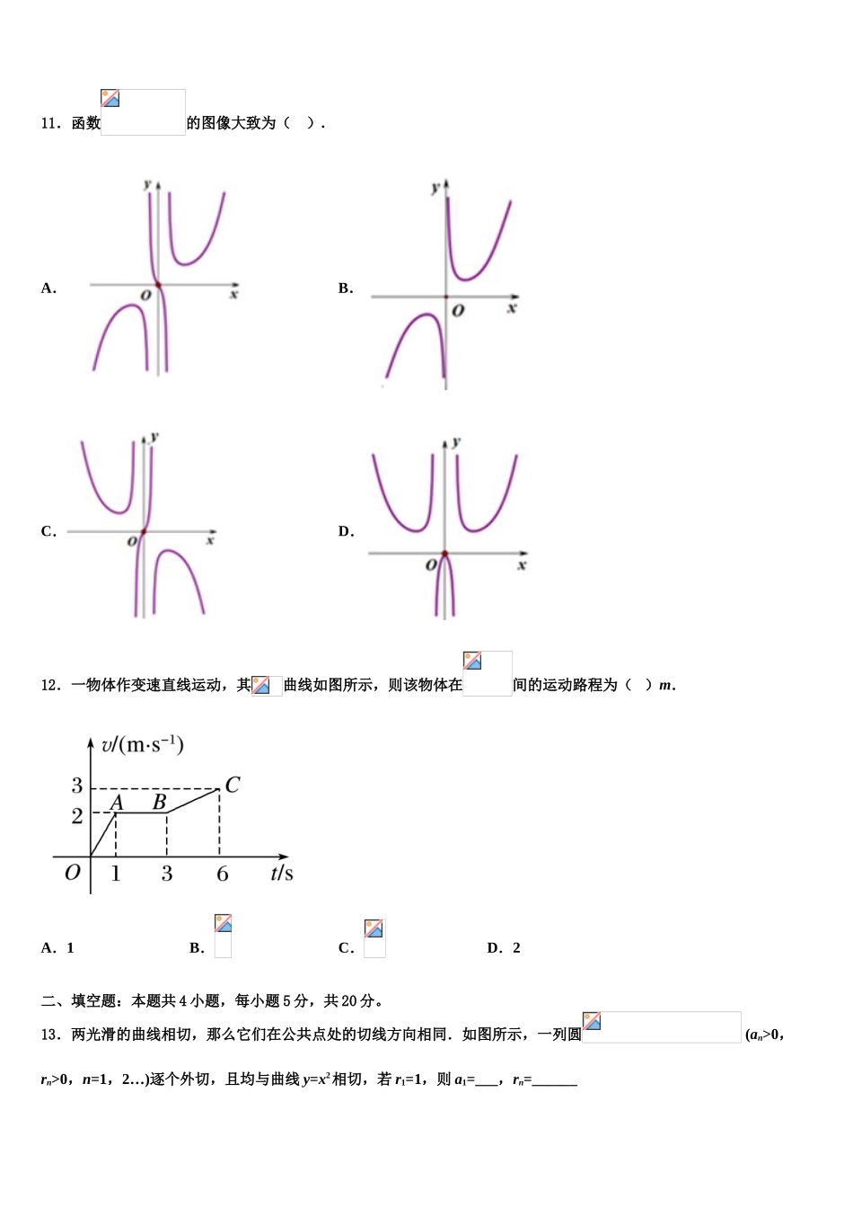 2023学年黑龙江省大庆市让胡路区铁人中学高三考前热身数学试卷（含解析）.doc_第3页