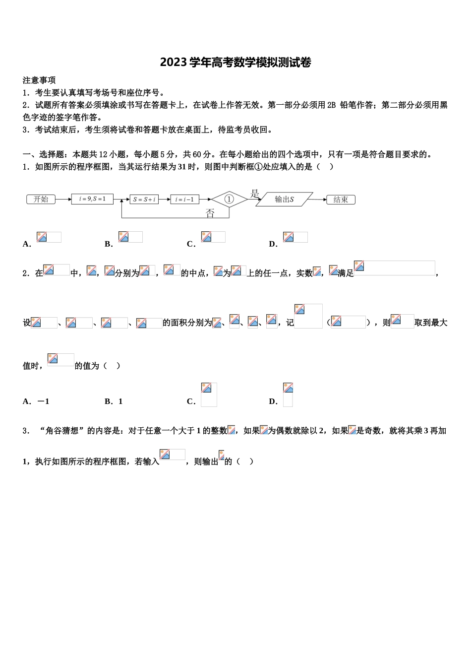 2023届上海市浦东实验高三第二次联考数学试卷（含解析）.doc_第1页