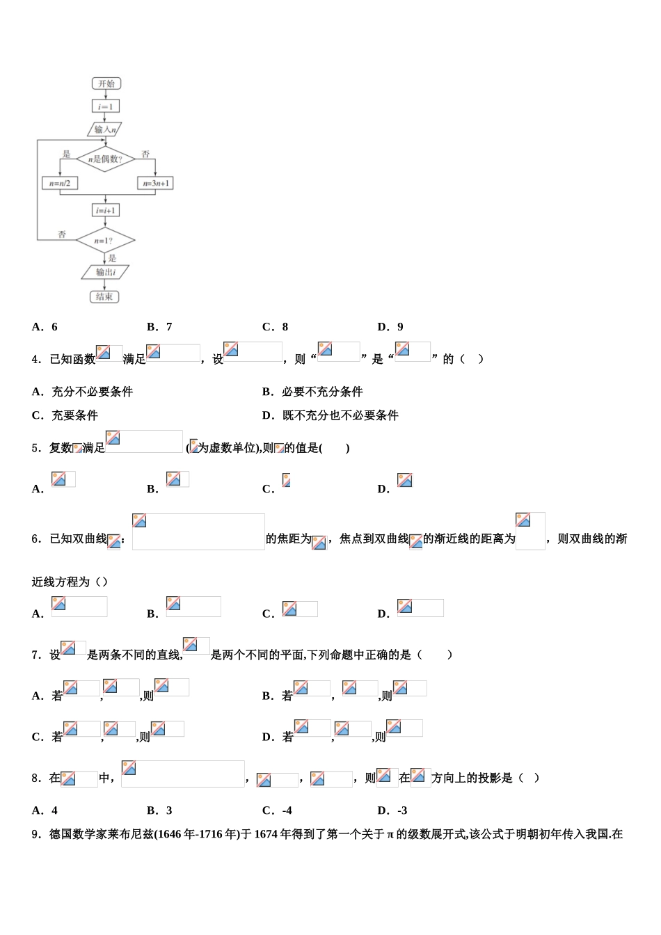 2023届上海市浦东实验高三第二次联考数学试卷（含解析）.doc_第2页