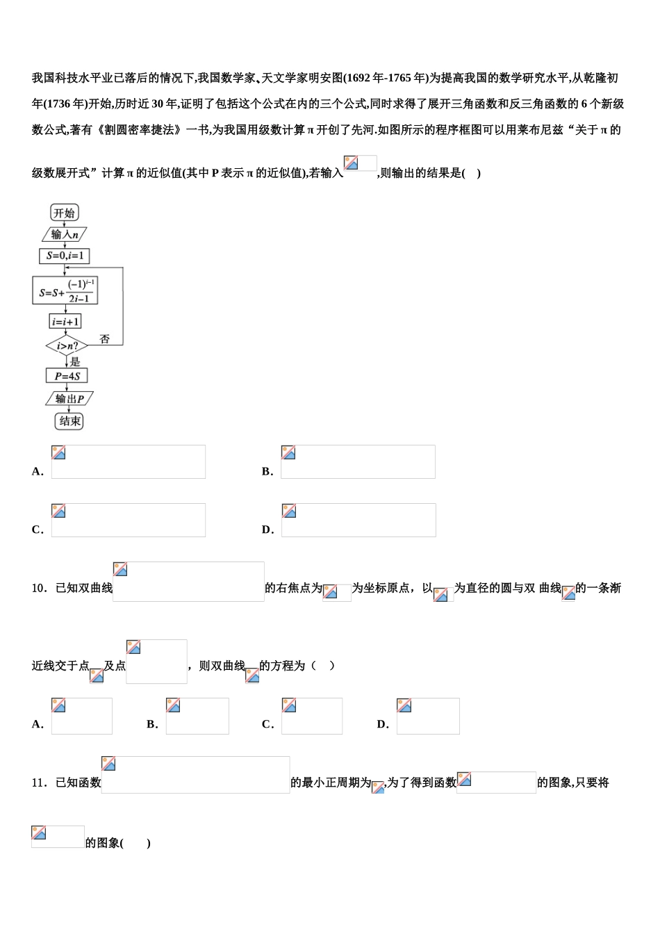 2023届上海市浦东实验高三第二次联考数学试卷（含解析）.doc_第3页