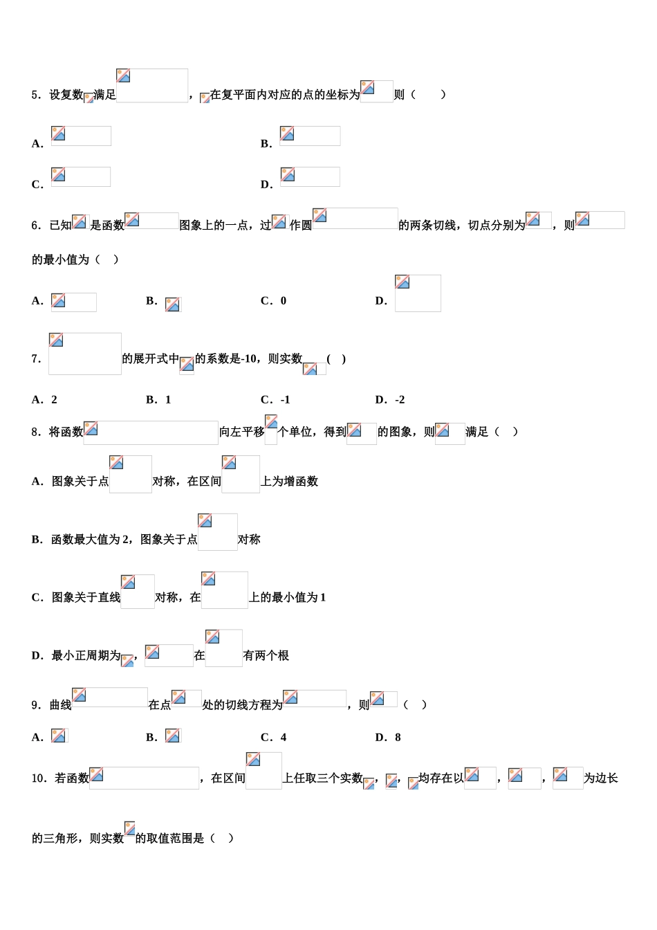 2023学年黑龙江省齐齐哈尔市普通高中联谊校高三第六次模拟考试数学试卷（含解析）.doc_第2页