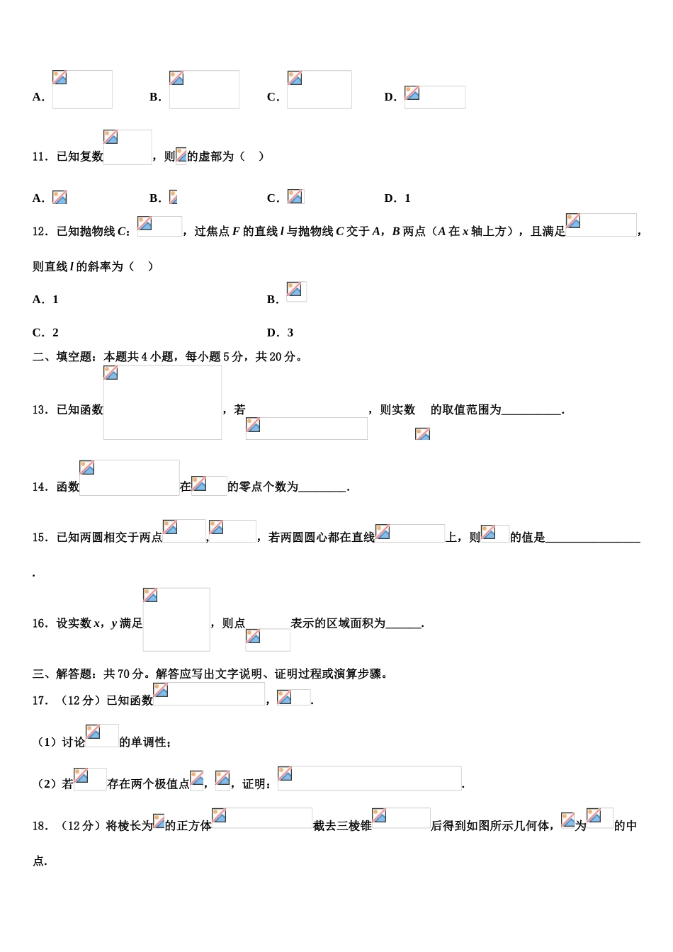 2023学年黑龙江省齐齐哈尔市普通高中联谊校高三第六次模拟考试数学试卷（含解析）.doc_第3页