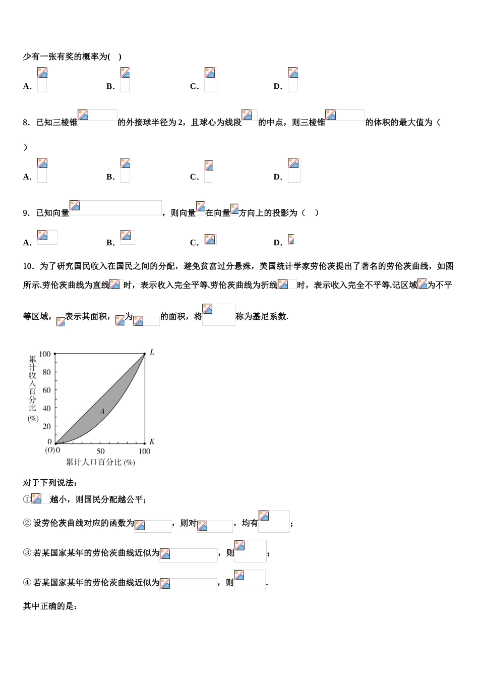 2023学年黑龙江省齐齐哈尔实验中学高三3月份第一次模拟考试数学试卷（含解析）.doc_第2页