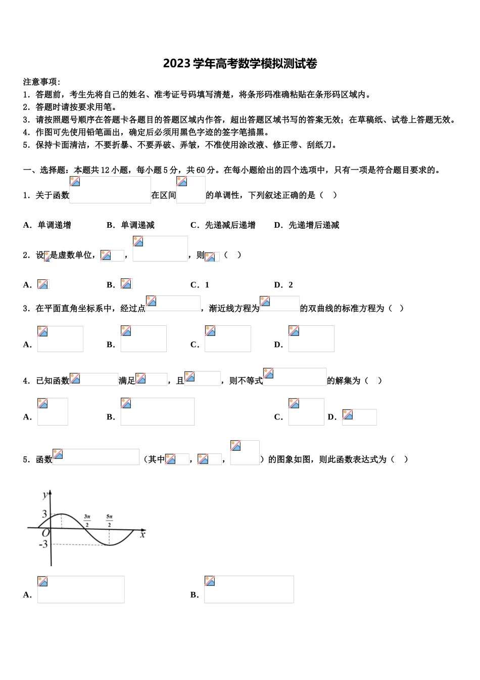2023学年黑龙江省高中学高三第六次模拟考试数学试卷（含解析）.doc_第1页