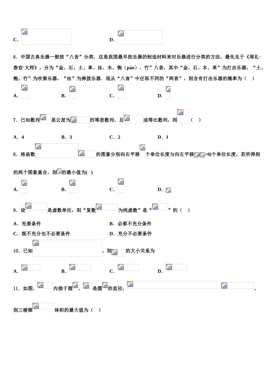 2023学年黑龙江省高中学高三第六次模拟考试数学试卷（含解析）.doc_第2页