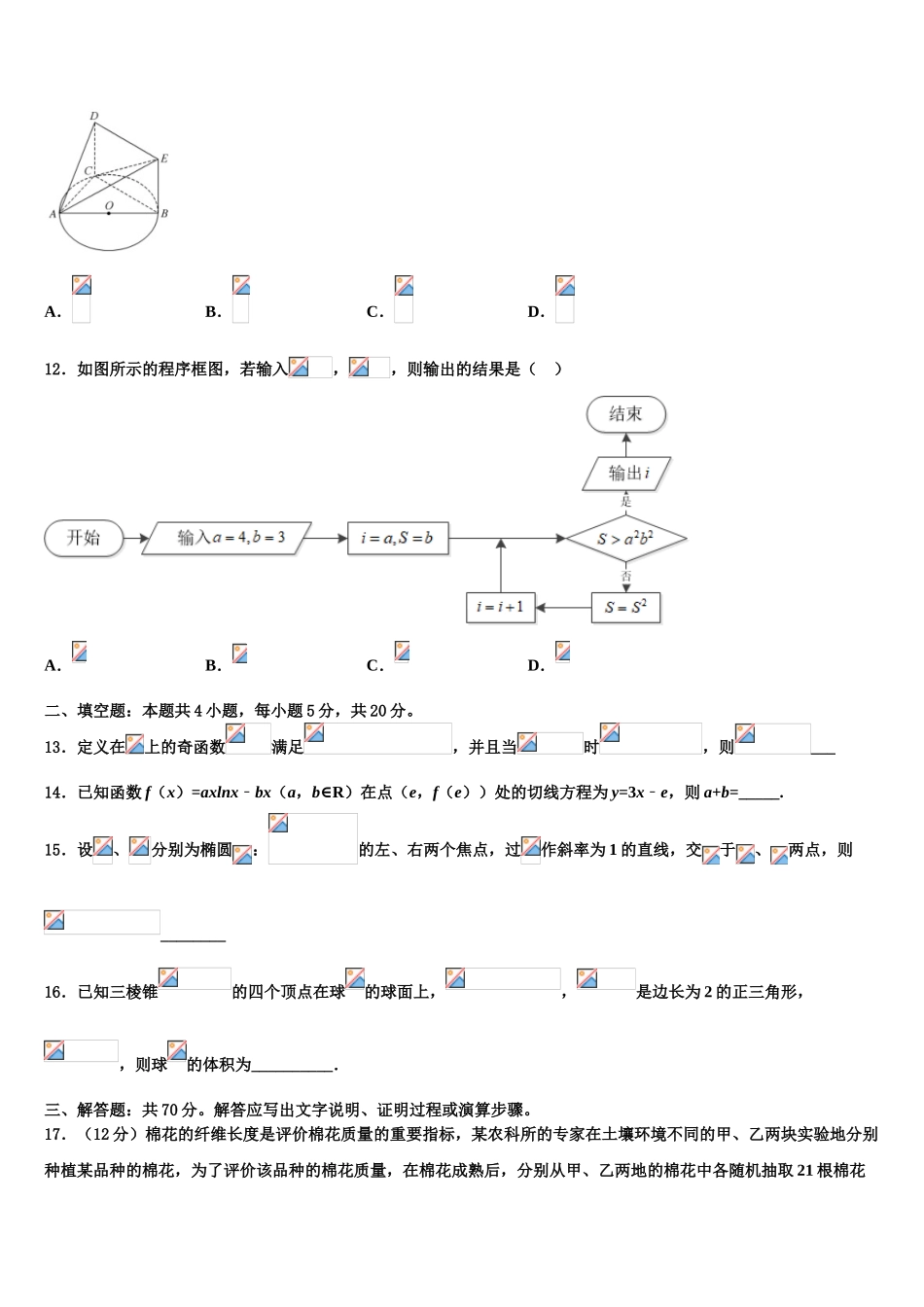 2023学年黑龙江省高中学高三第六次模拟考试数学试卷（含解析）.doc_第3页